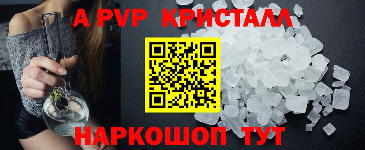 Орск  Alfa_PVP Crystall  Alfa_PVP крисы CK  Вход с VPN 