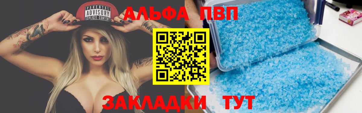 Alpha PVP Соль Орск