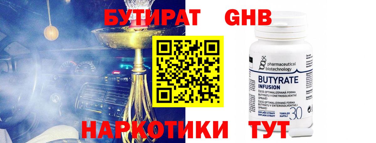 Бутират BDO 33% Орск