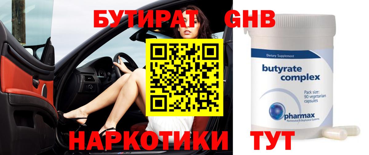 Бутират  Бутират 99%  Вход с VPN  Орск 