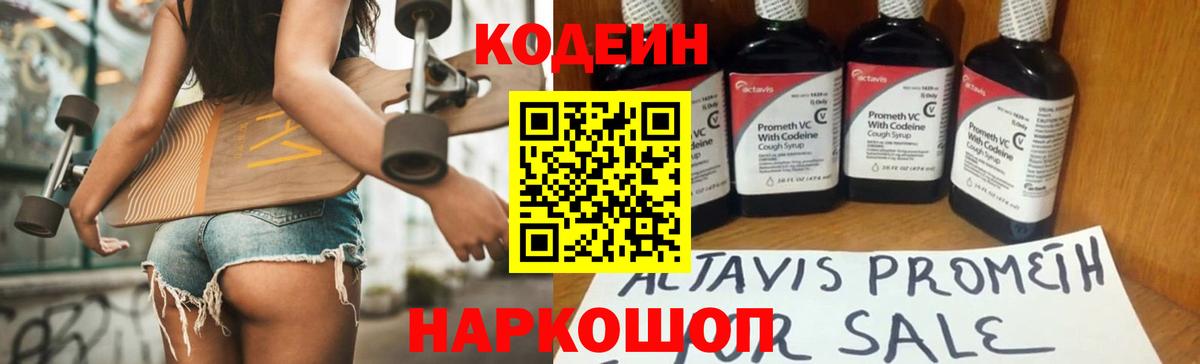 Орск  Кодеиновый сироп Lean Purple Drank  Вход с VPN 