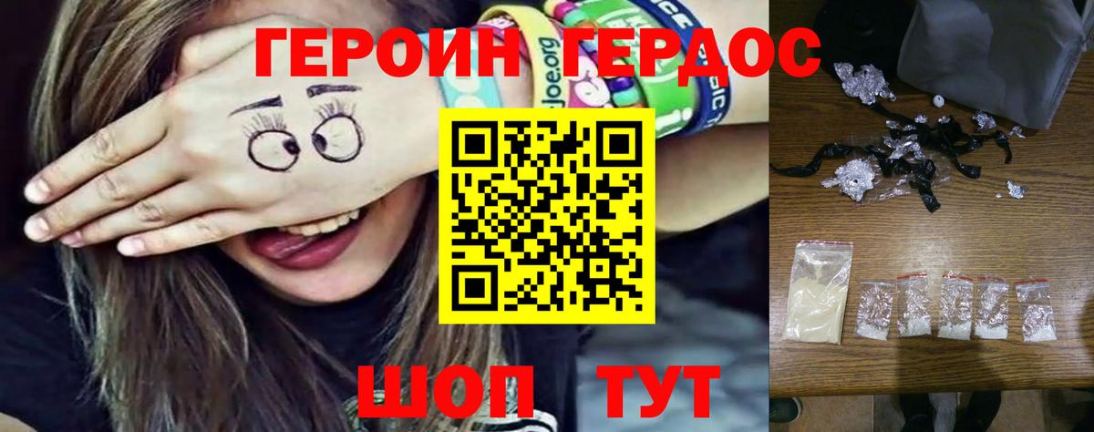 Героин VHQ  ГЕРОИН  Орск  Вход с VPN 
