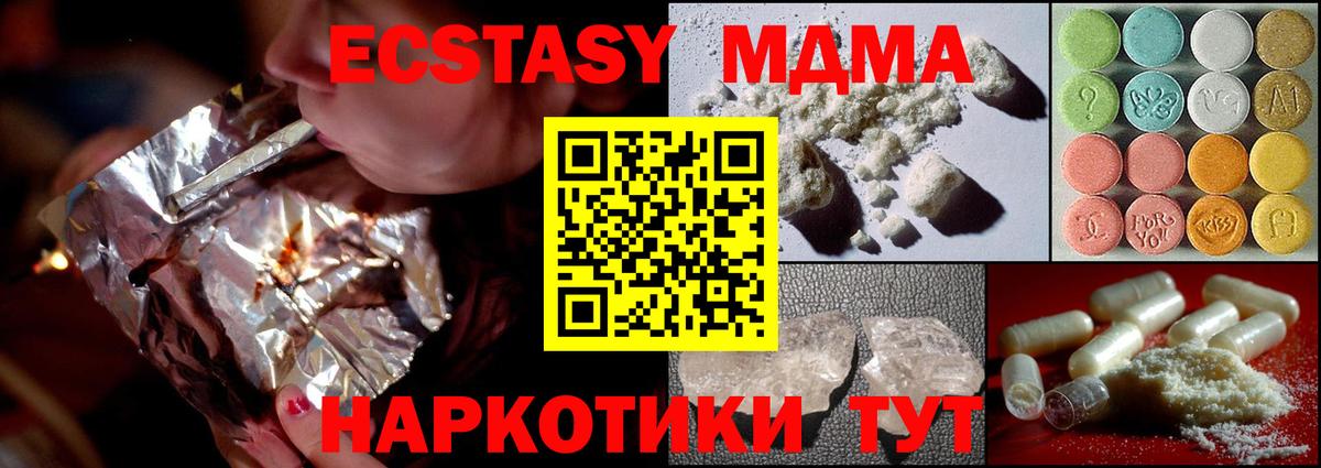 МДМА Molly  MDMA кристаллы  Вход с VPN  МДМА  Орск 