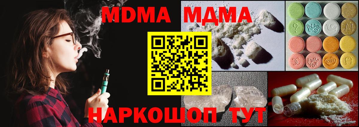 MDMA молли Орск