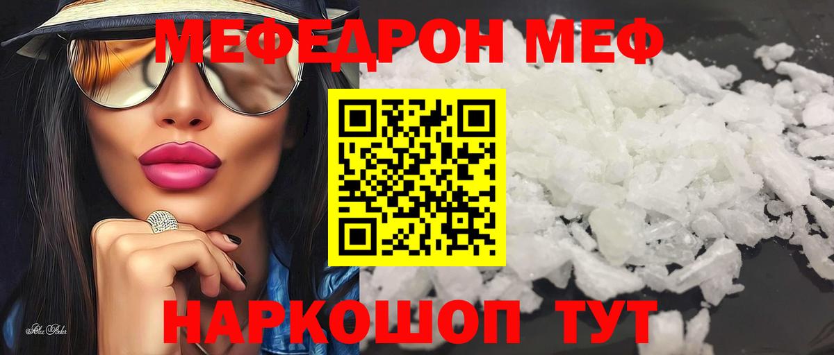 МЯУ-МЯУ  МЯУ-МЯУ кристаллы  наркота  МЯУ-МЯУ  Орск  МЕФ mephedrone  Вход с VPN 