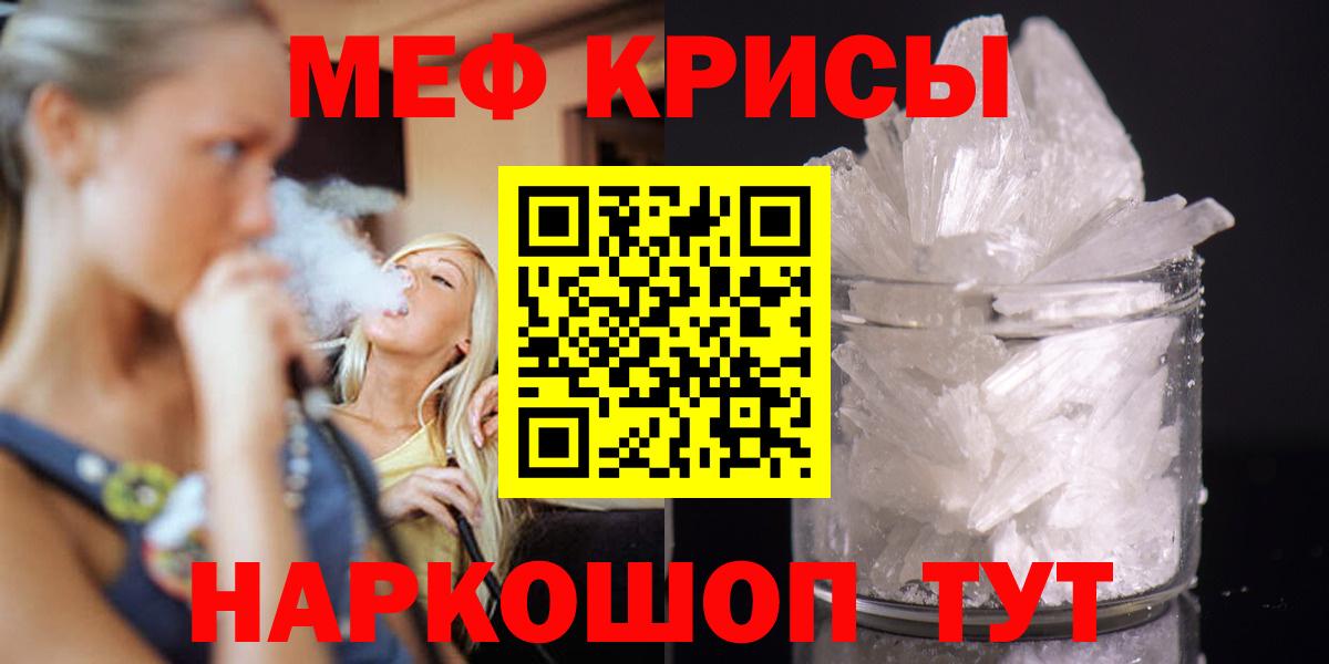 Мефедрон кристаллы Орск