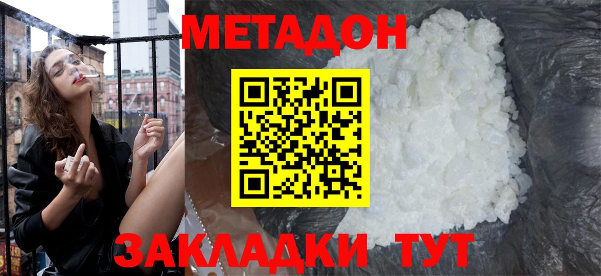 МЕТАДОН VHQ Орск